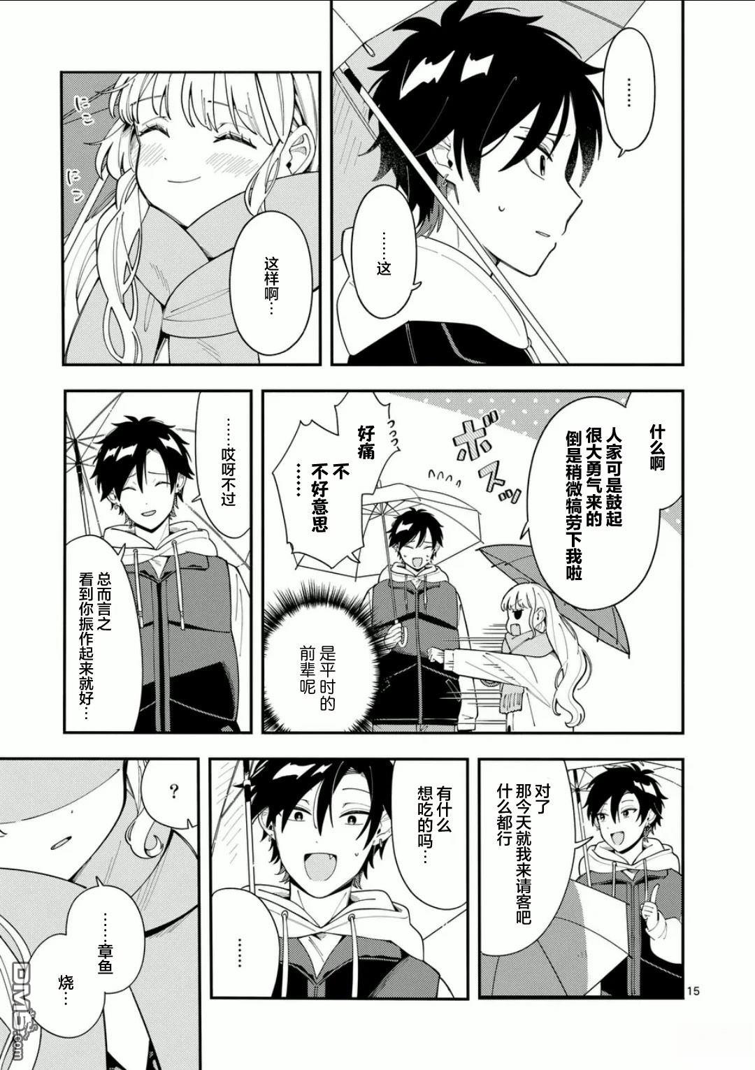 狼恋上月 第25话 第15页