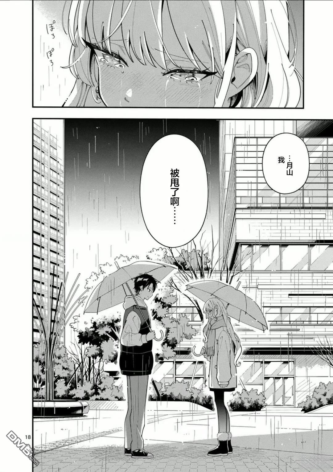 狼恋上月 第25话 第17页