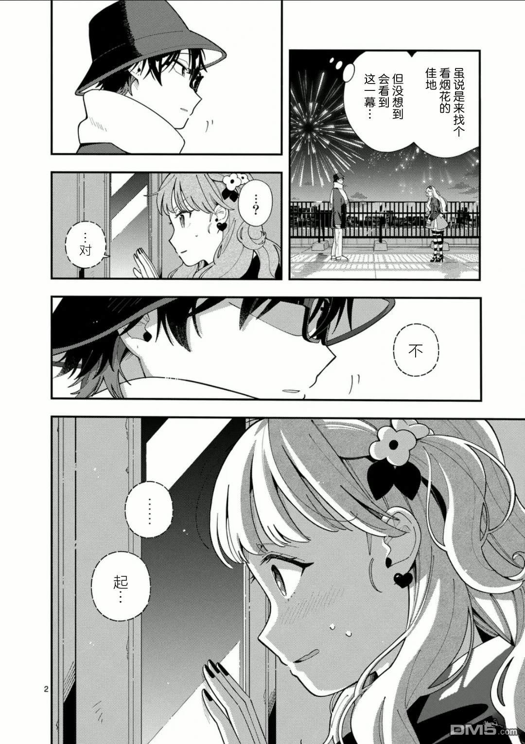 狼恋上月 第25话 第2页