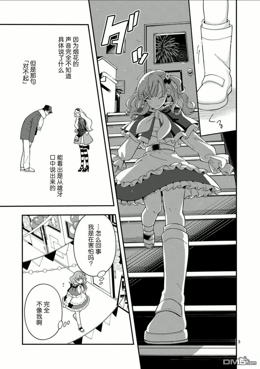 狼恋上月 第25话 第3页