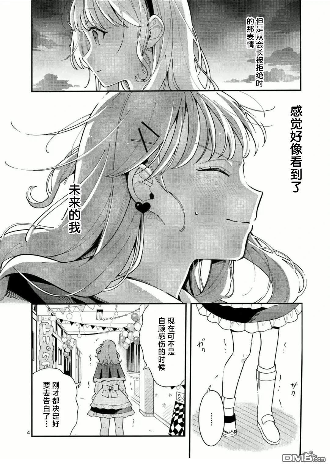 狼恋上月 第25话 第4页