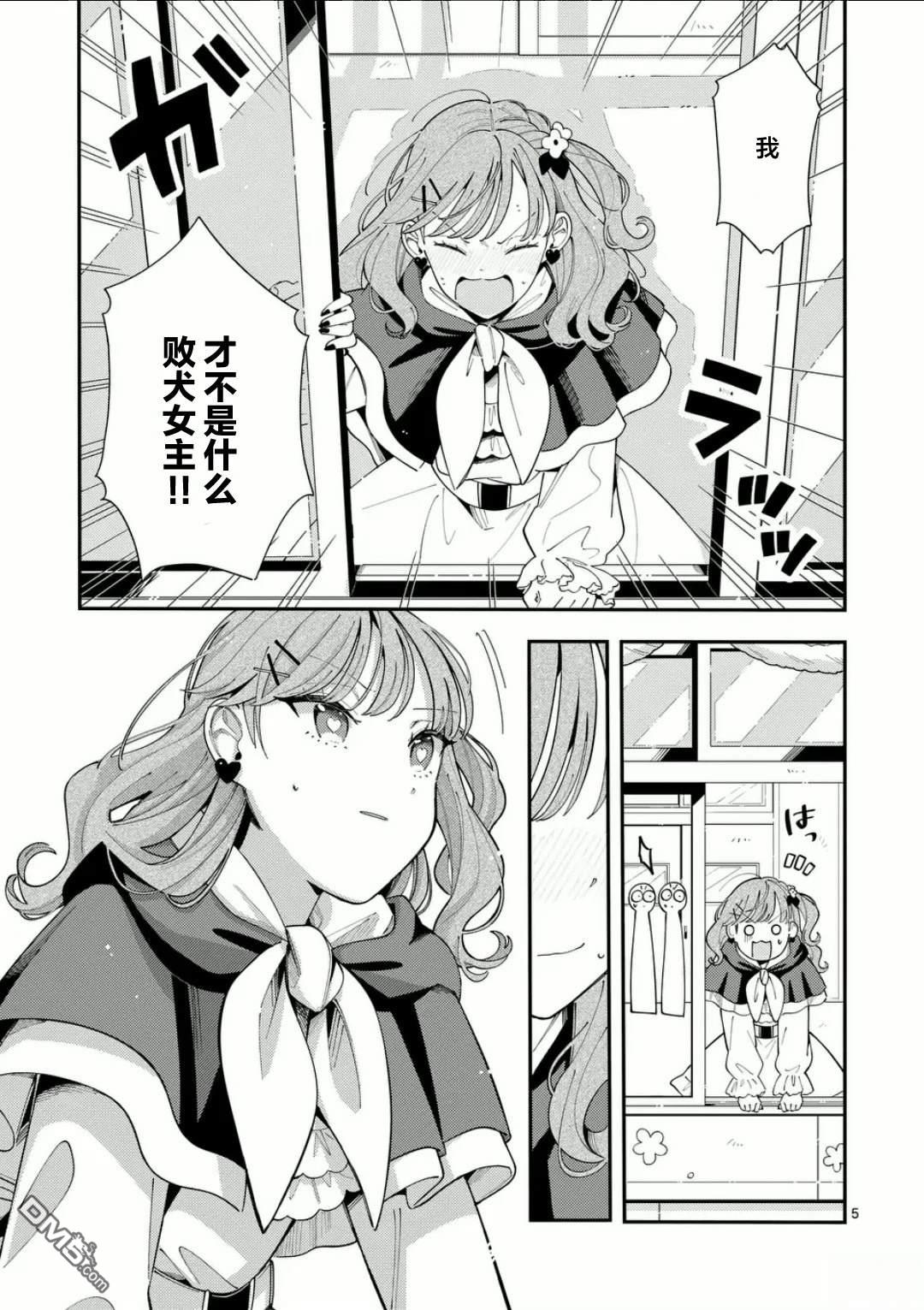 狼恋上月 第25话 第5页