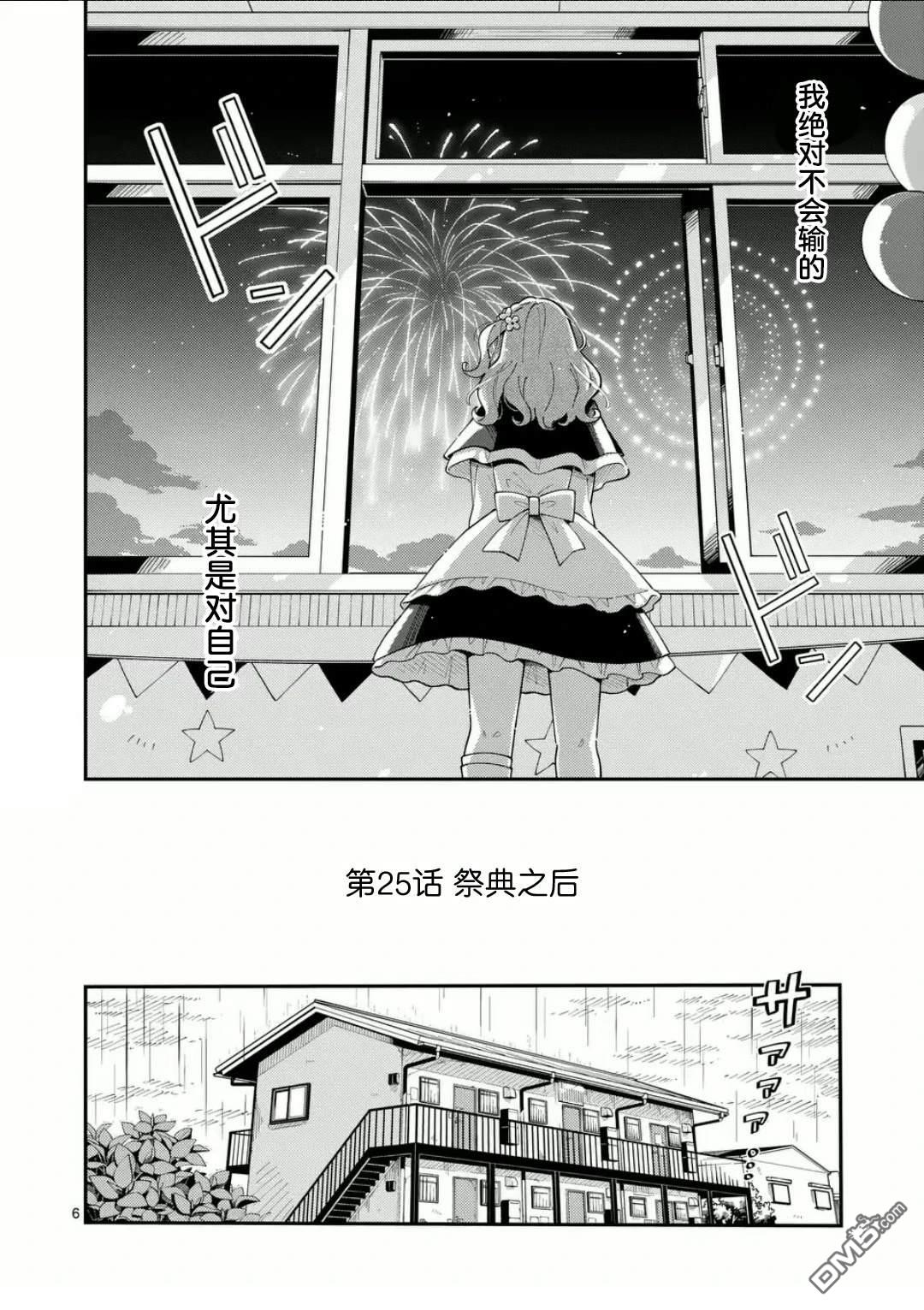 狼恋上月 第25话 第6页