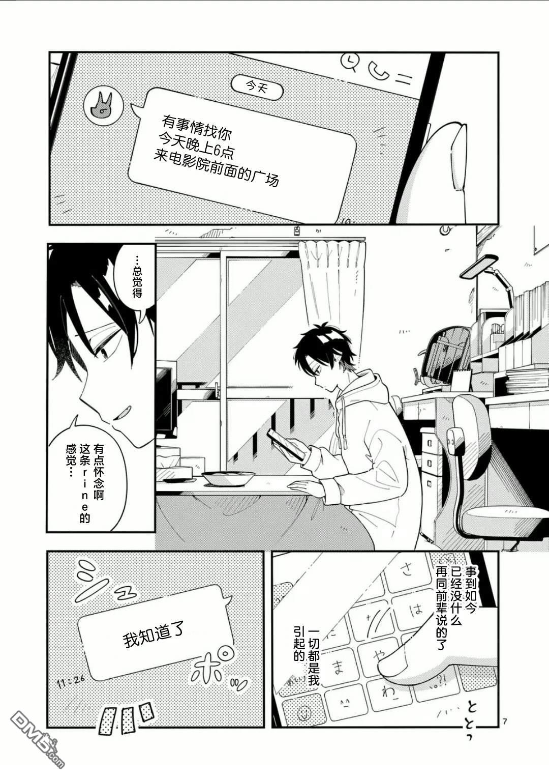 狼恋上月 第25话 第7页