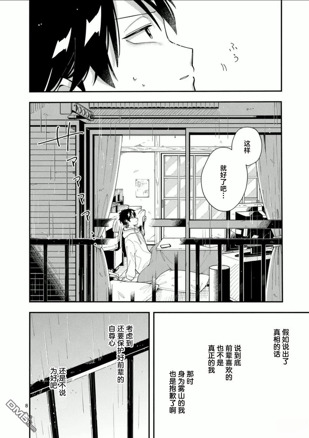 狼恋上月 第25话 第8页