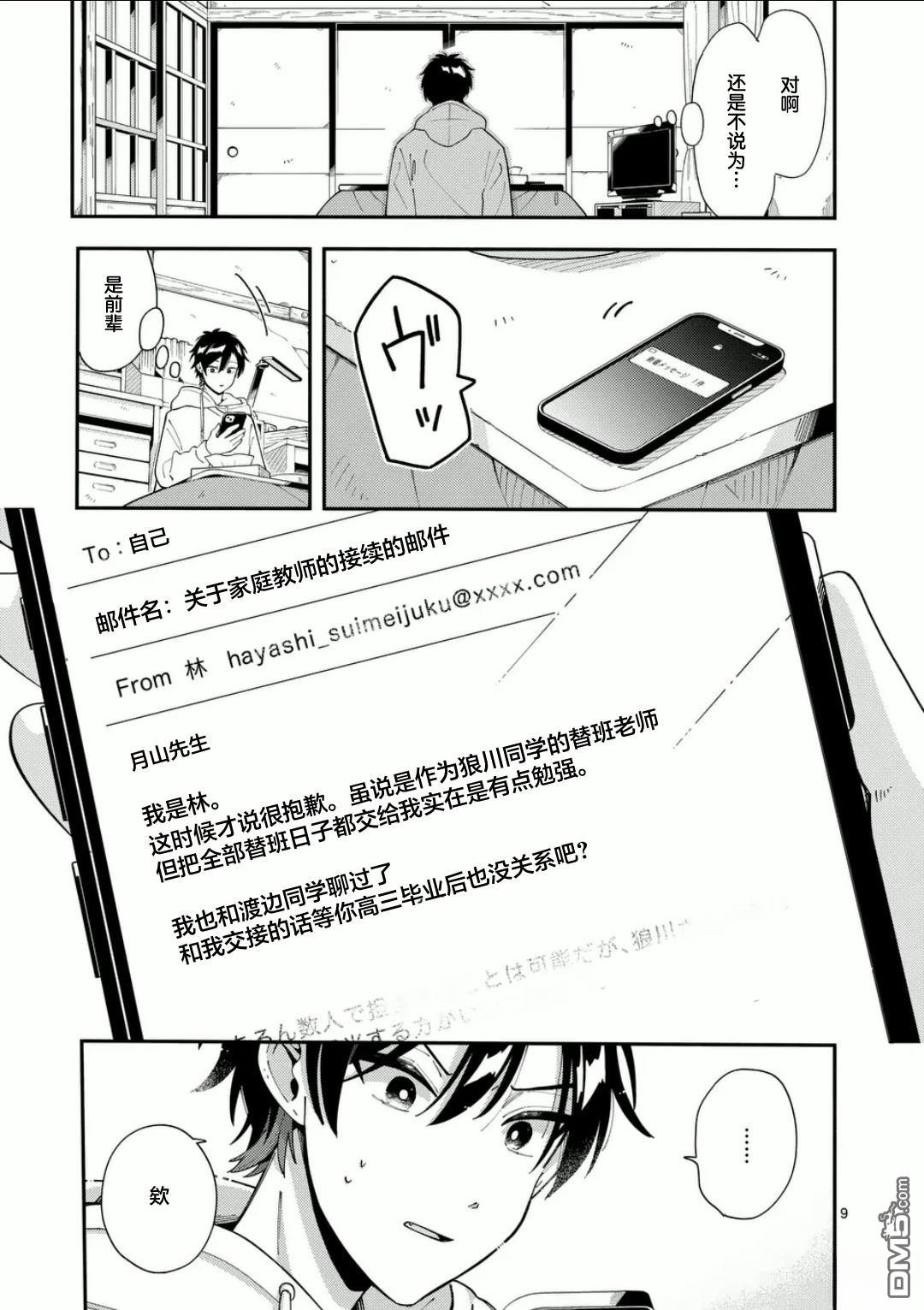 狼恋上月 第25话 第9页