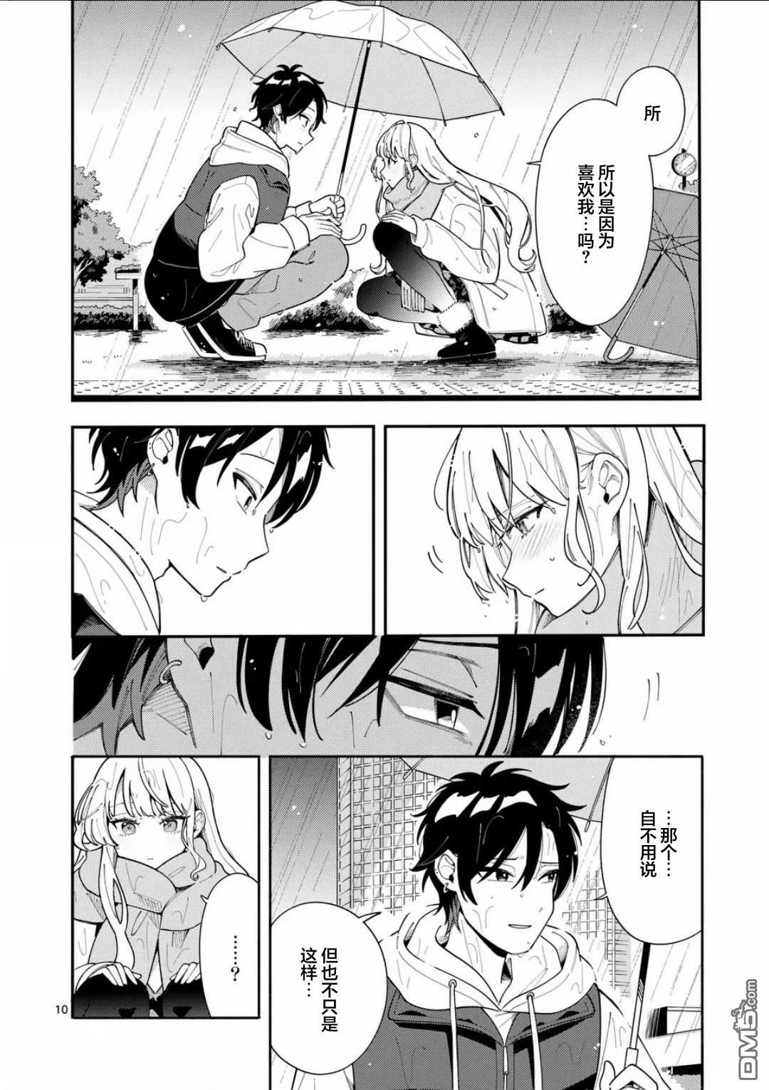 狼恋上月 第26话 第10页