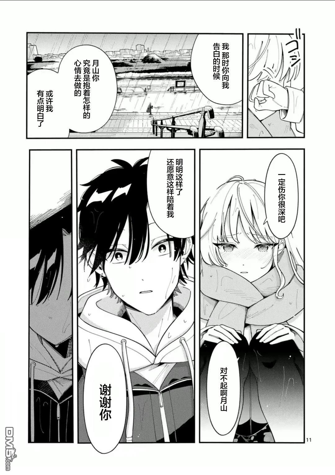 狼恋上月 第26话 第11页