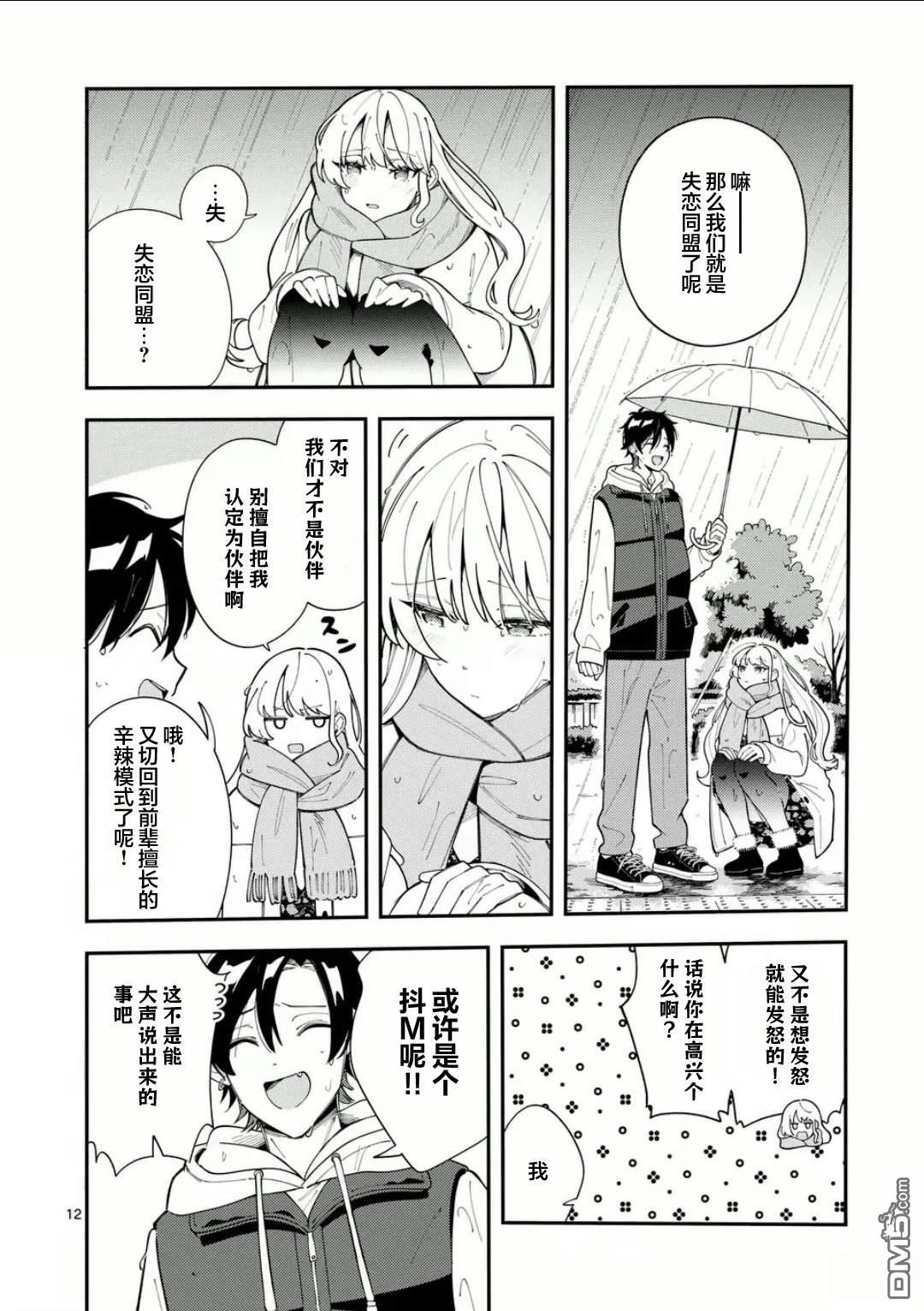 狼恋上月 第26话 第12页