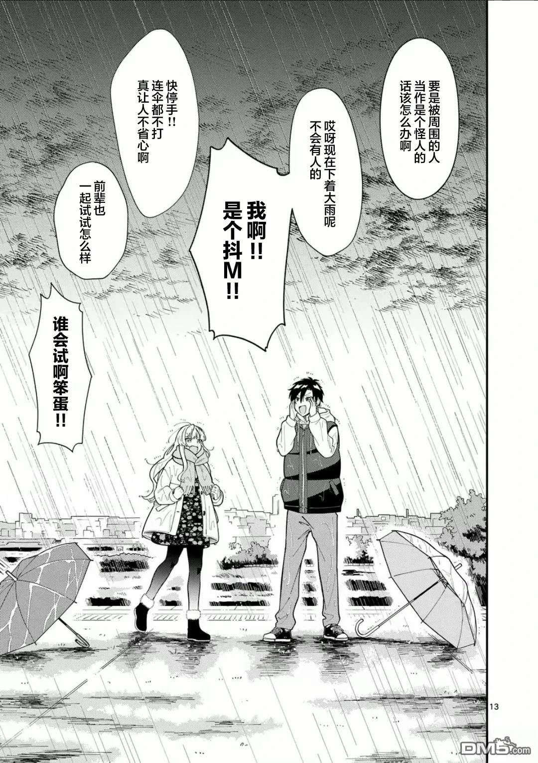 狼恋上月 第26话 第13页