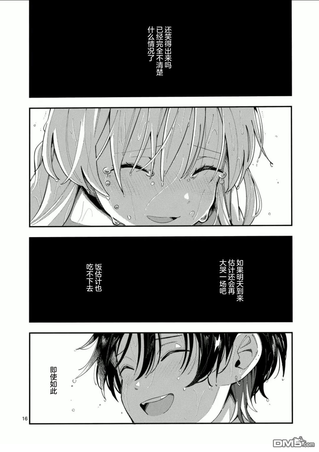 狼恋上月 第26话 第15页