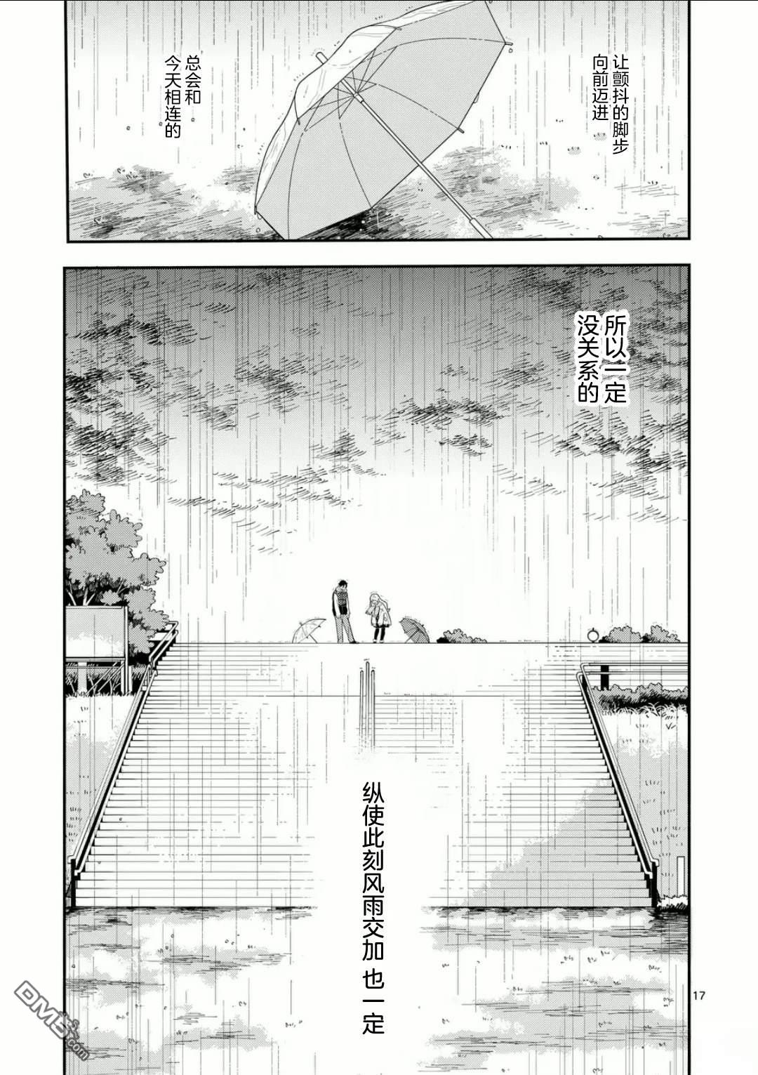 狼恋上月 第26话 第16页