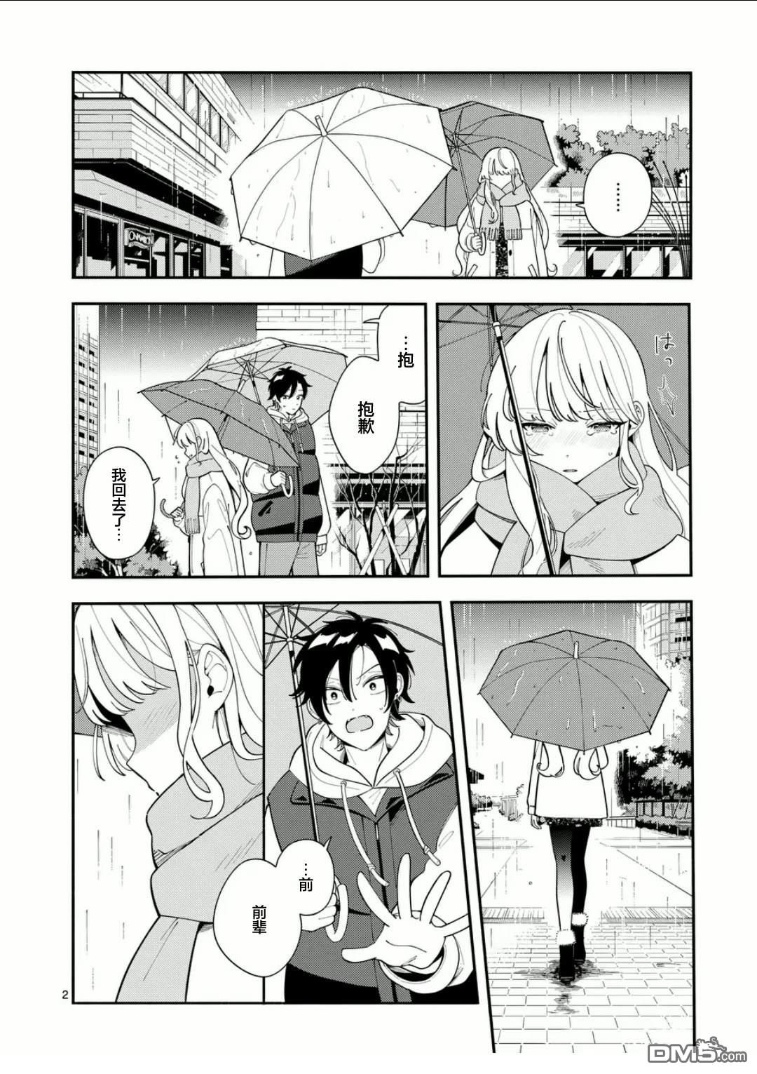 狼恋上月 第26话 第2页