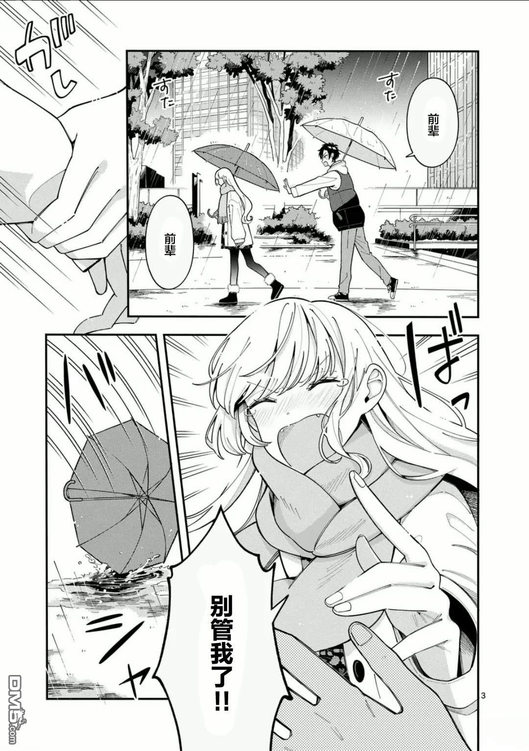 狼恋上月 第26话 第3页