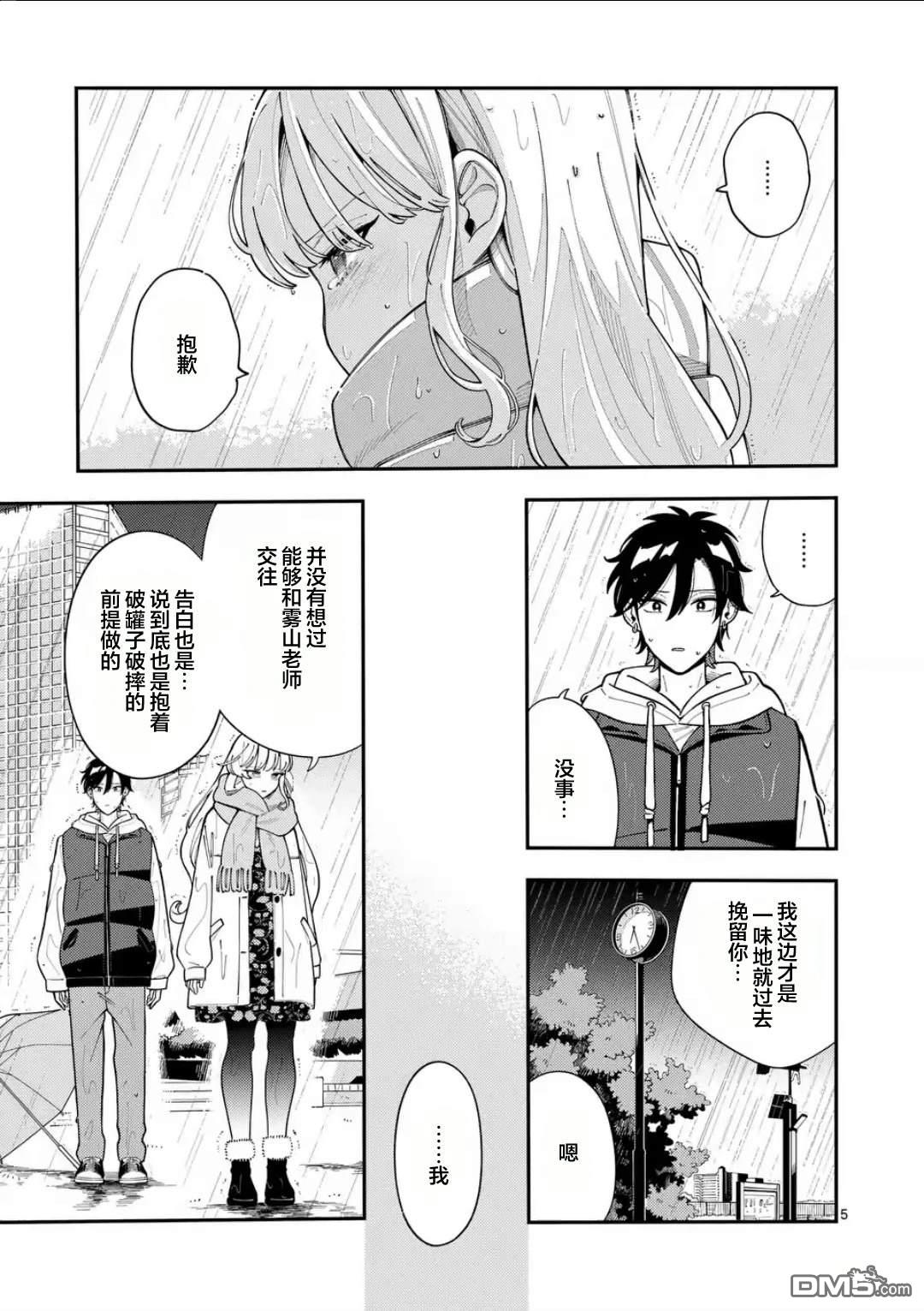 狼恋上月 第26话 第5页