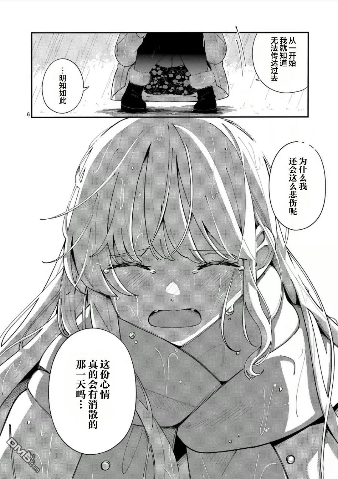 狼恋上月 第26话 第6页