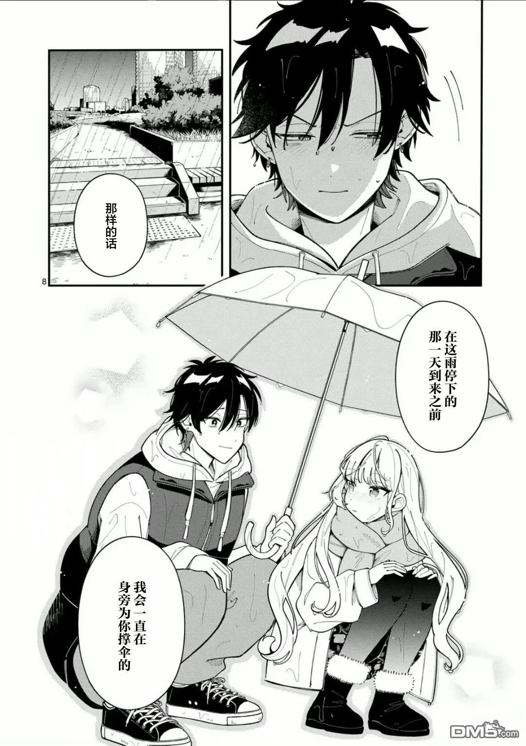 狼恋上月 第26话 第8页