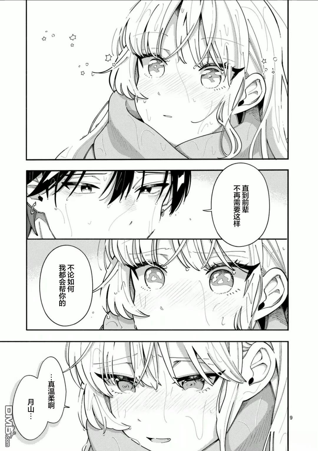 狼恋上月 第26话 第9页