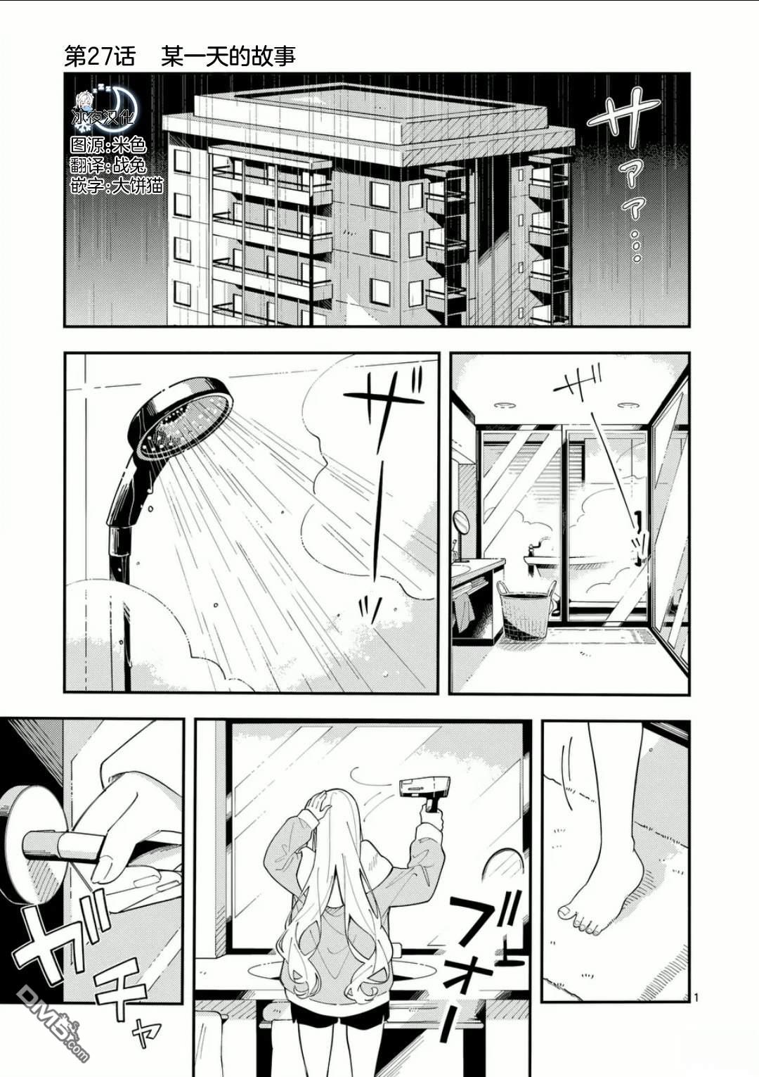 狼恋上月 第27话 第1页