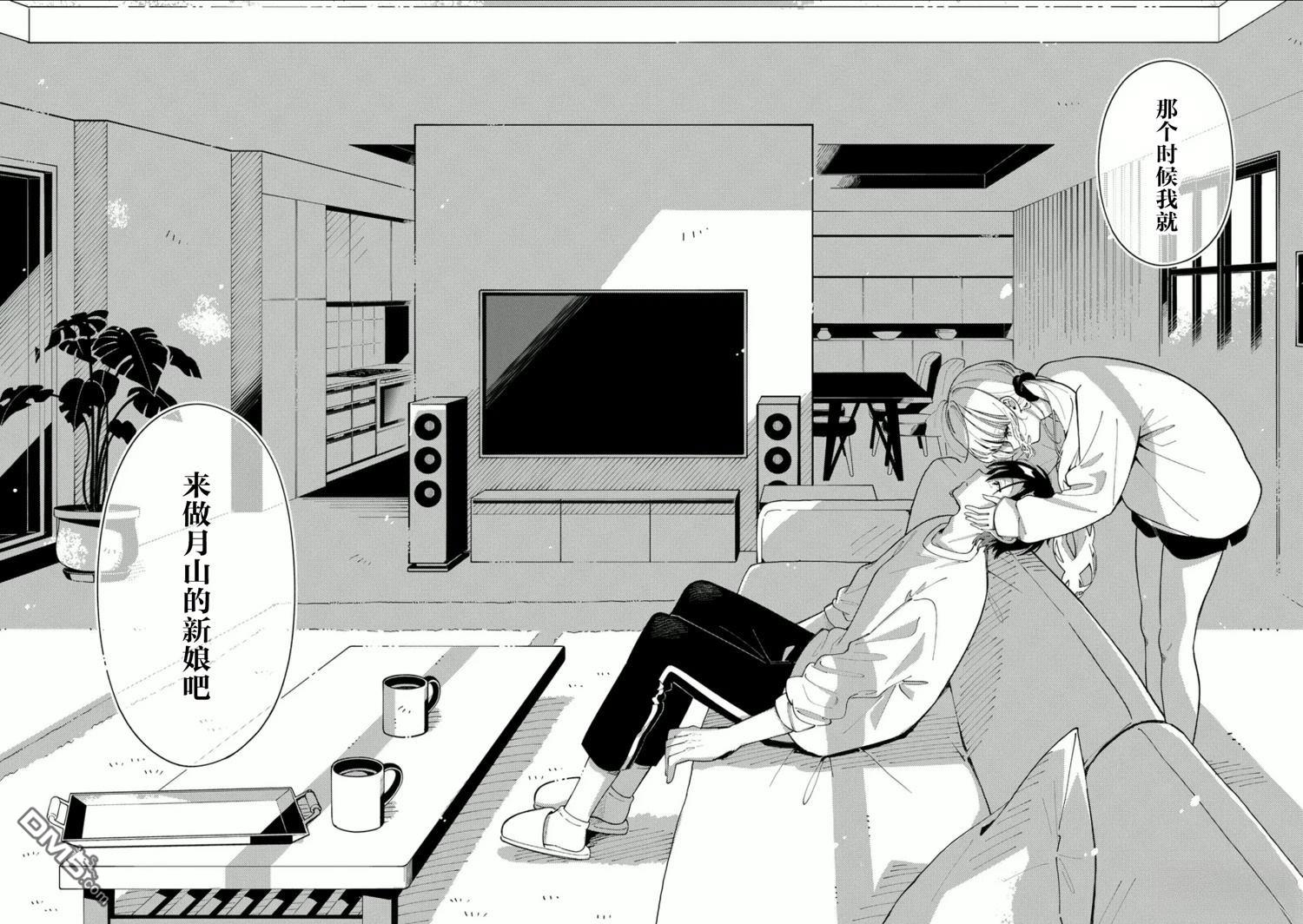 狼恋上月 第27话 第10页