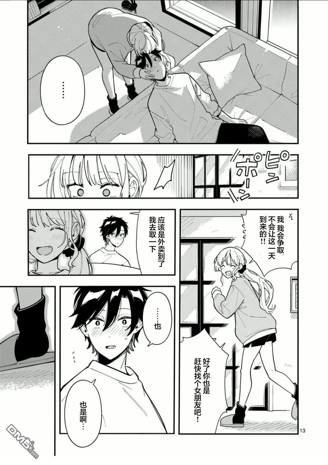 狼恋上月 第27话 第12页