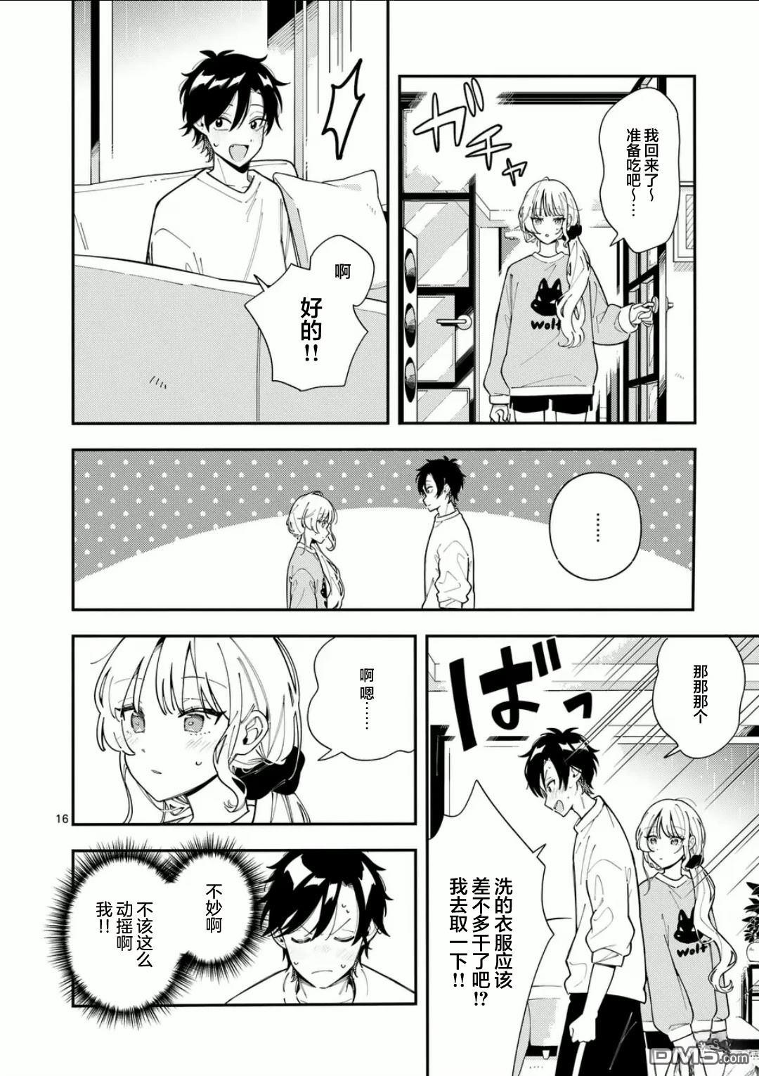 狼恋上月 第27话 第15页