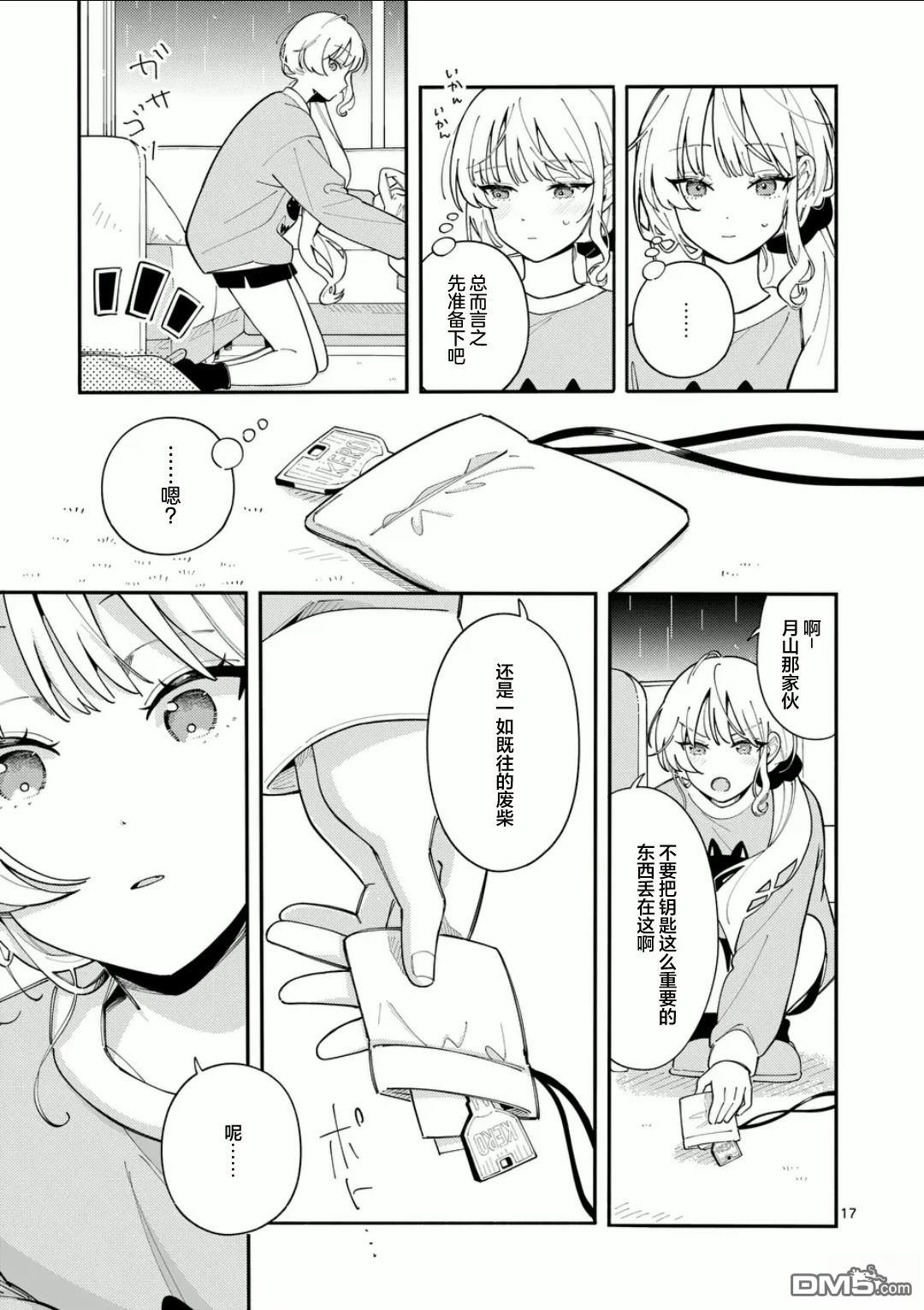 狼恋上月 第27话 第16页