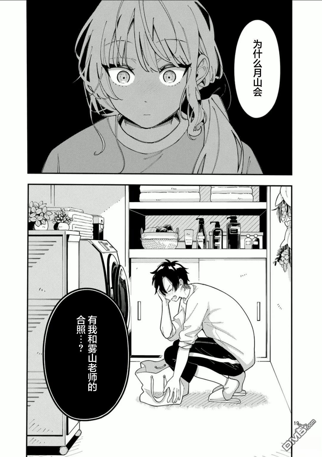 狼恋上月 第27话 第18页