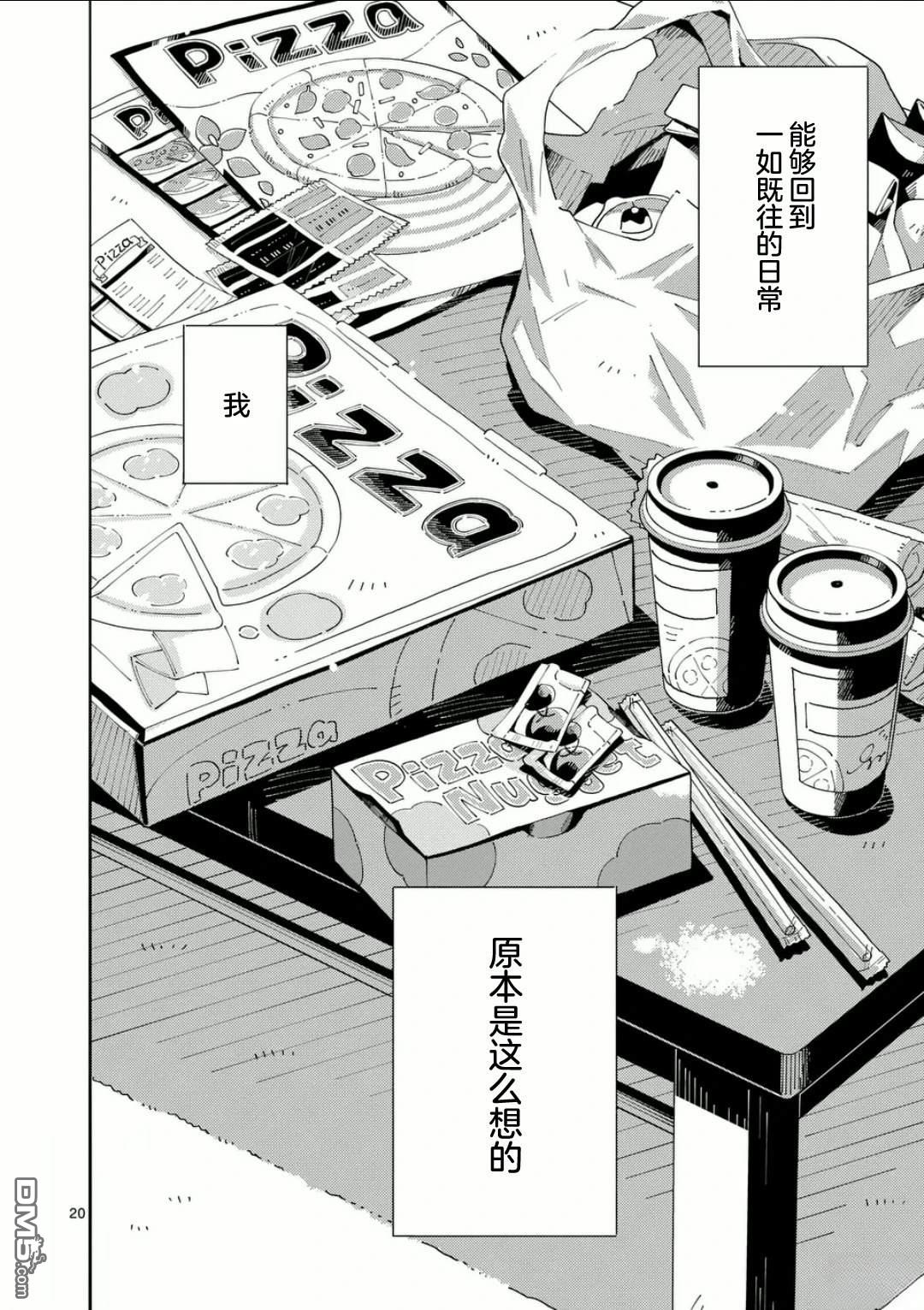 狼恋上月 第27话 第19页
