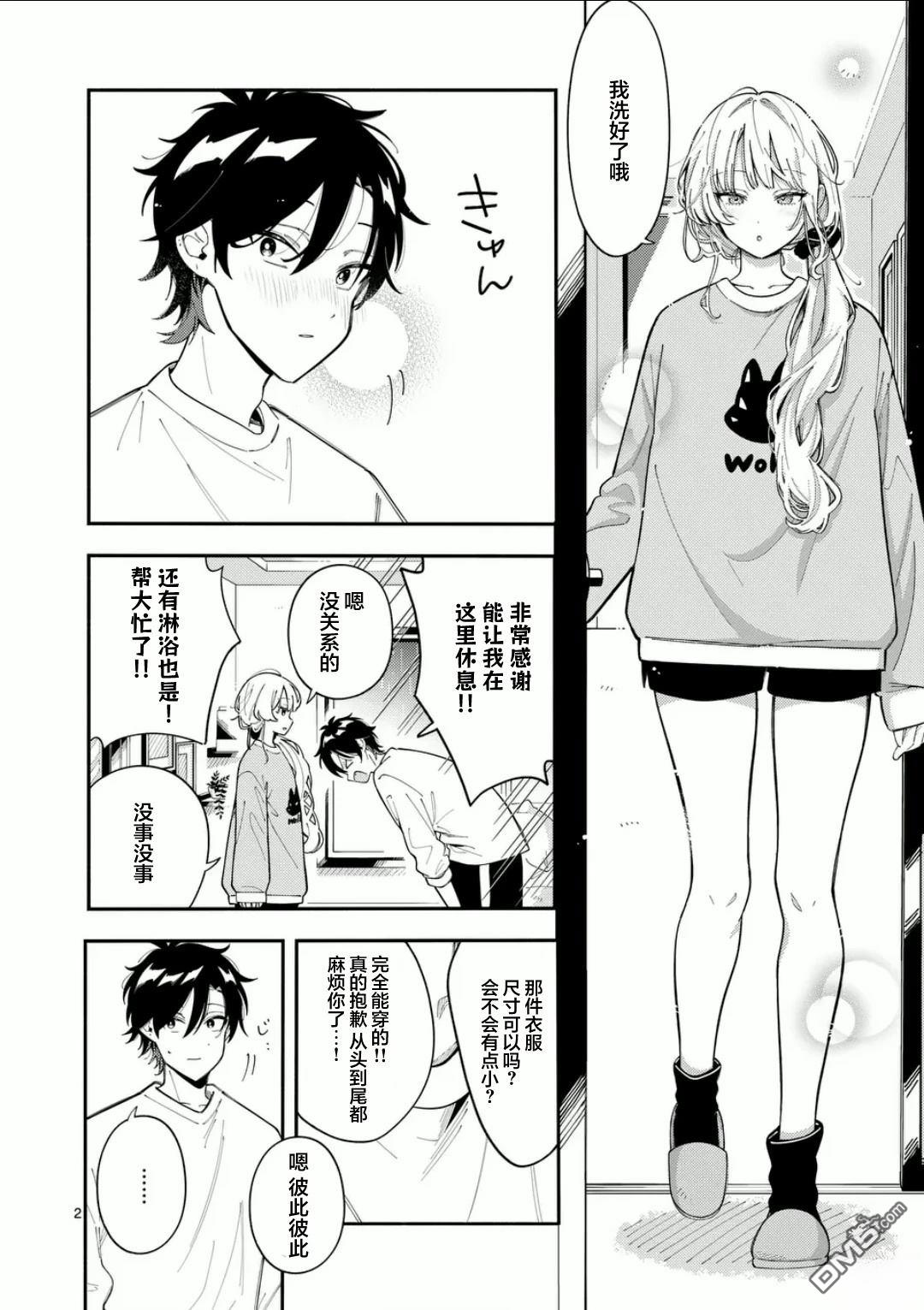 狼恋上月 第27话 第2页