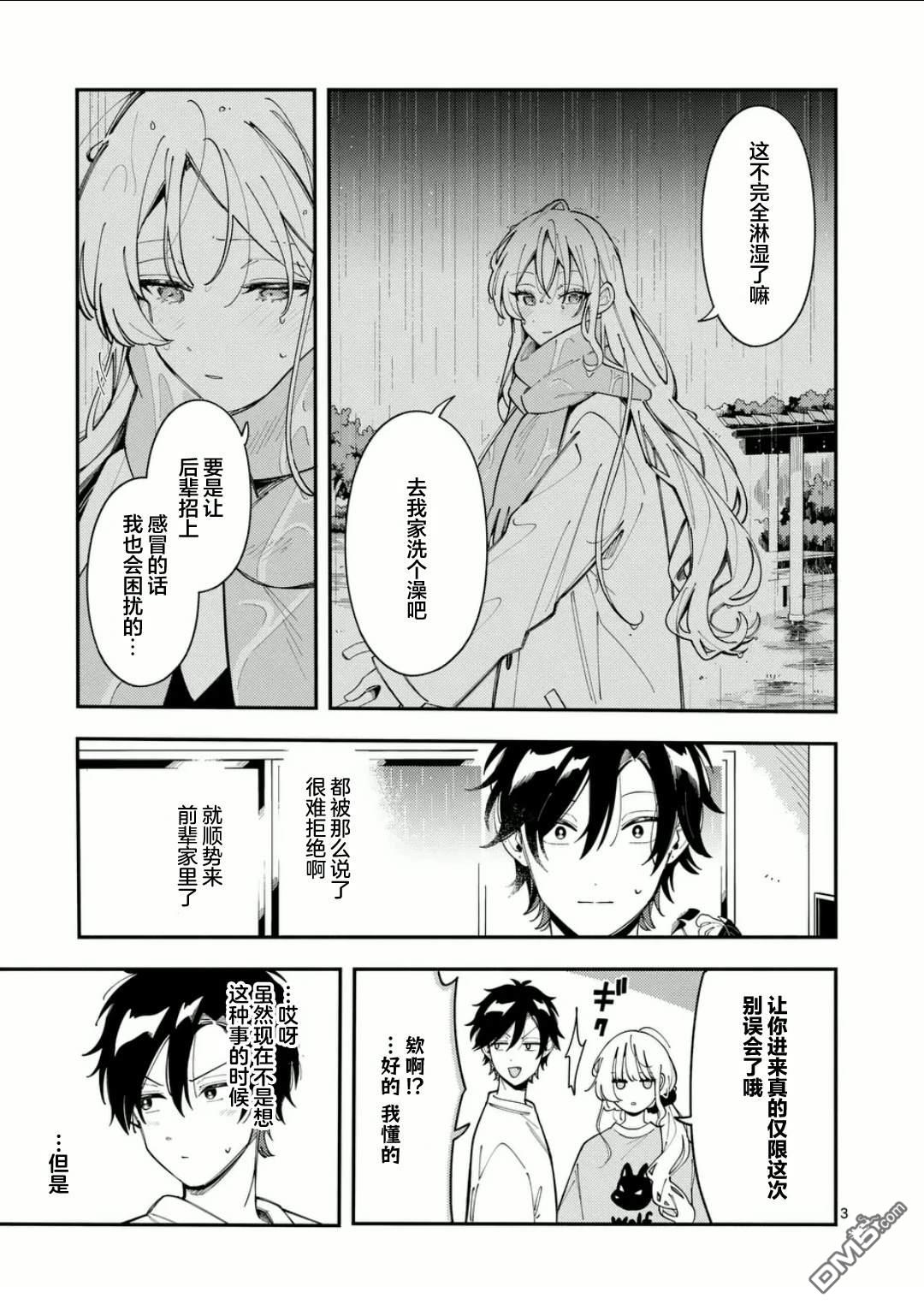 狼恋上月 第27话 第3页