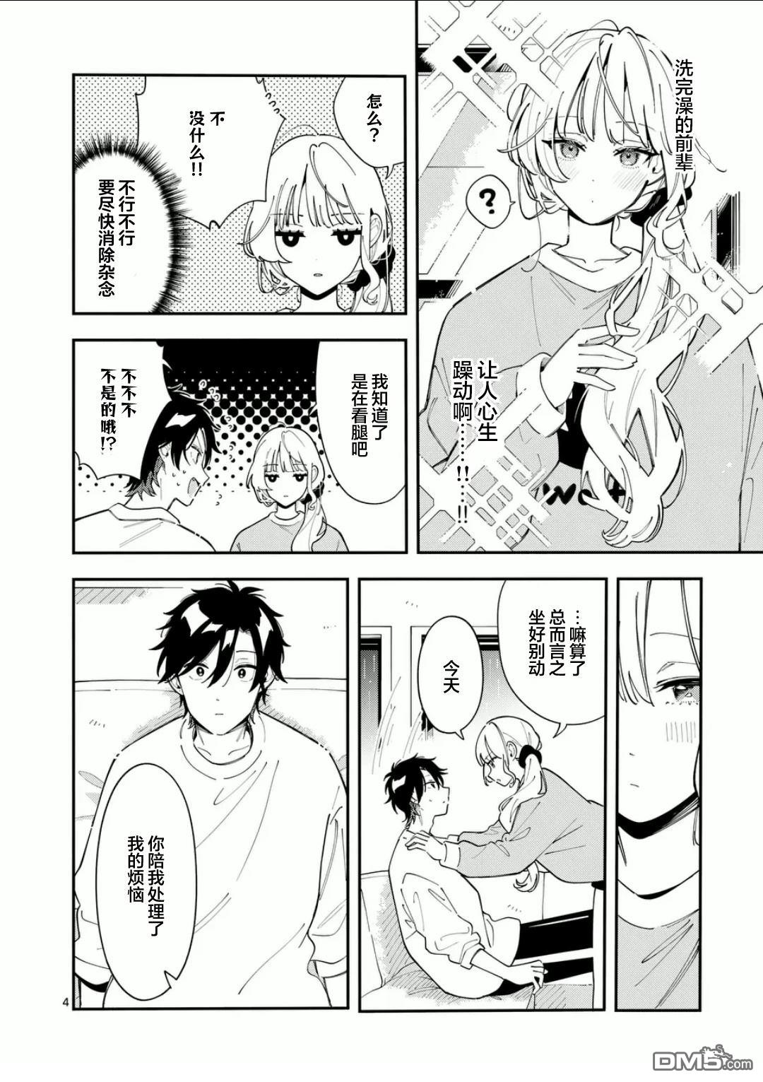 狼恋上月 第27话 第4页