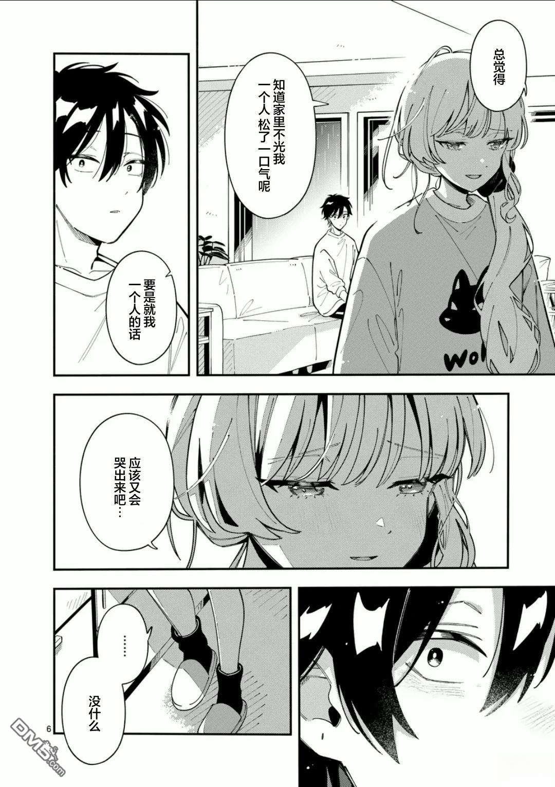 狼恋上月 第27话 第6页