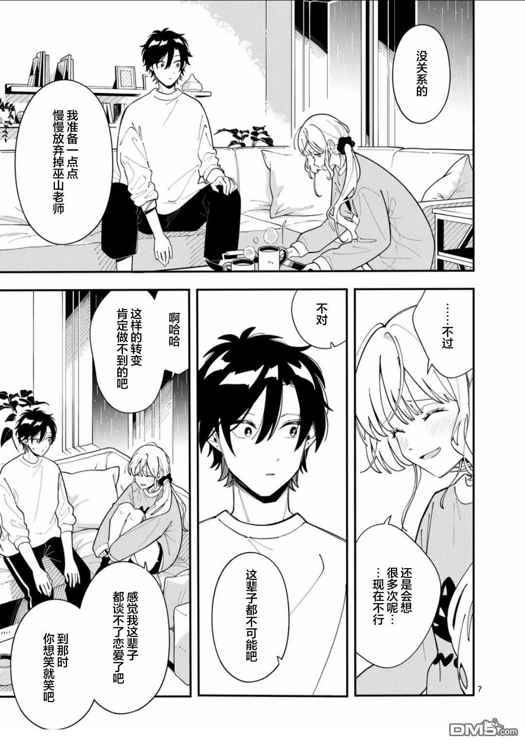 狼恋上月 第27话 第7页
