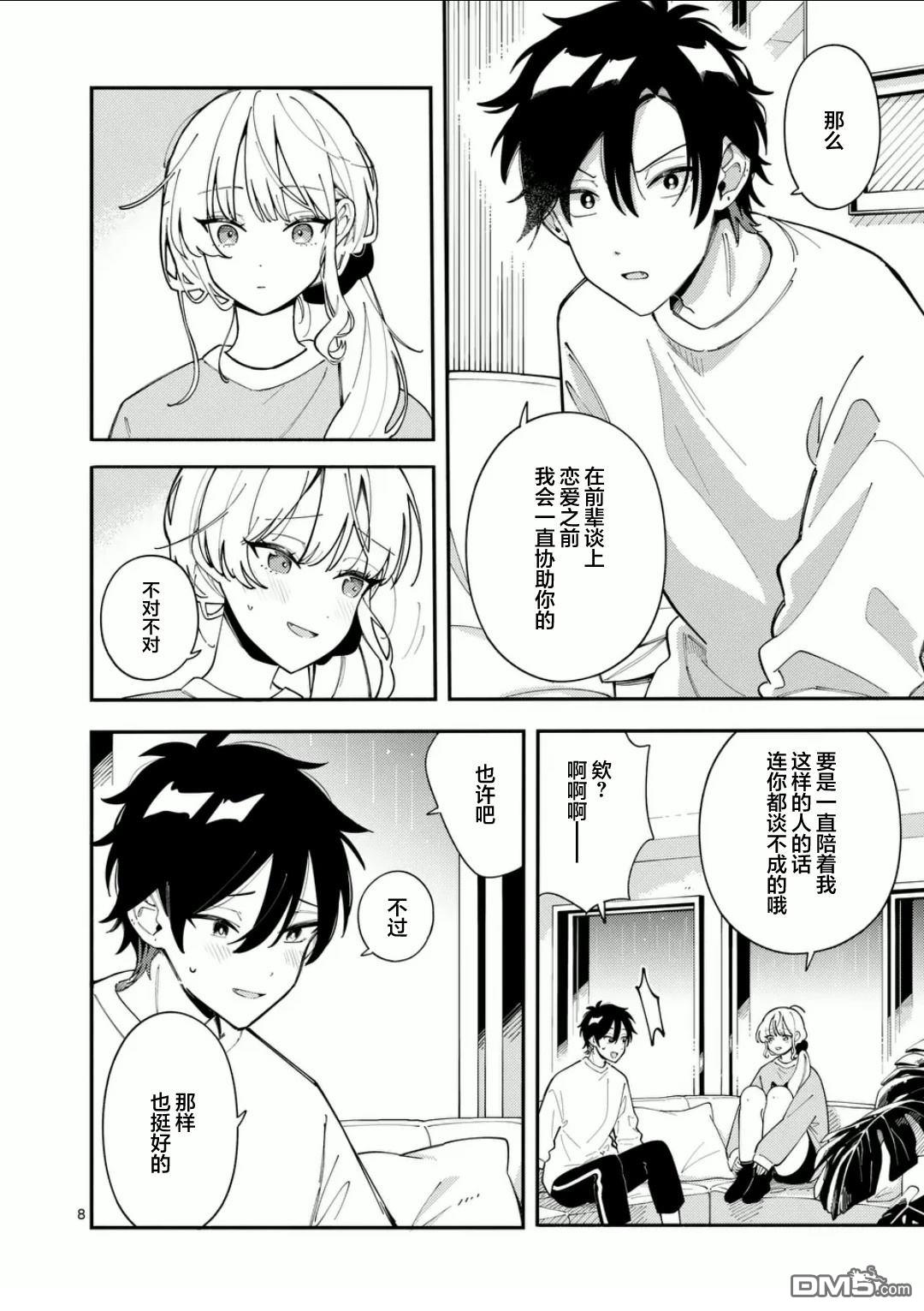 狼恋上月 第27话 第8页
