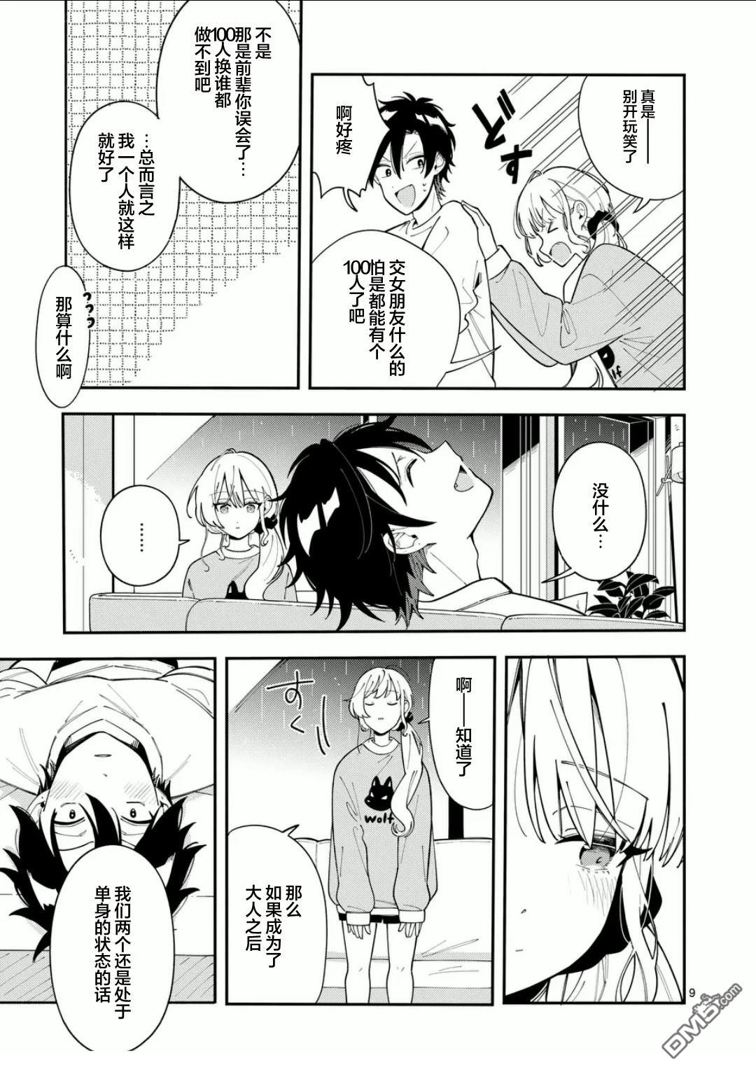 狼恋上月 第27话 第9页