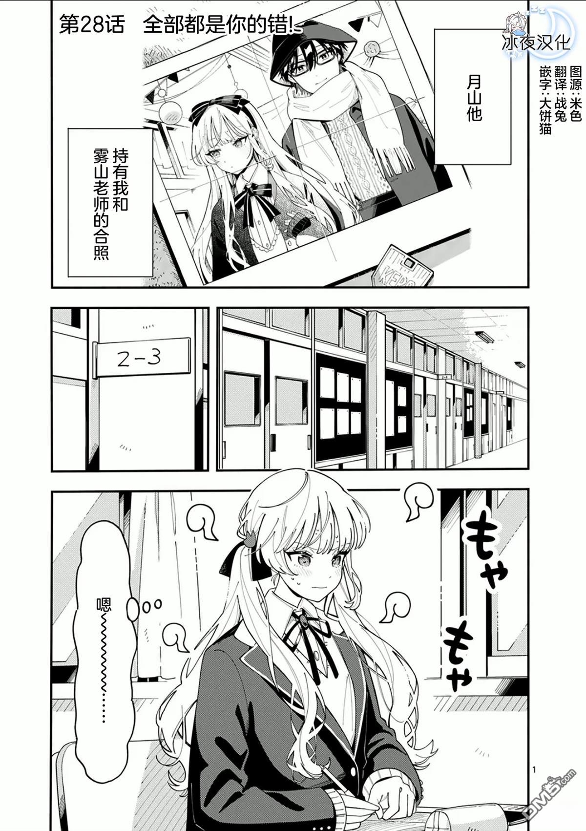 狼恋上月 第28话 第1页