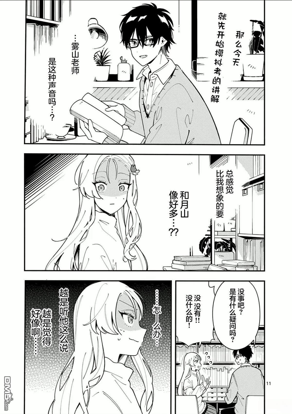 狼恋上月 第28话 第10页