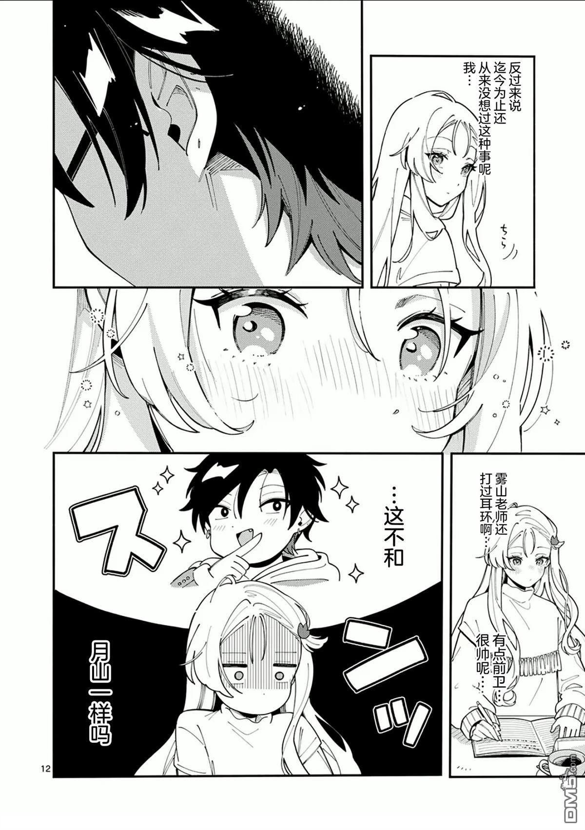 狼恋上月 第28话 第11页