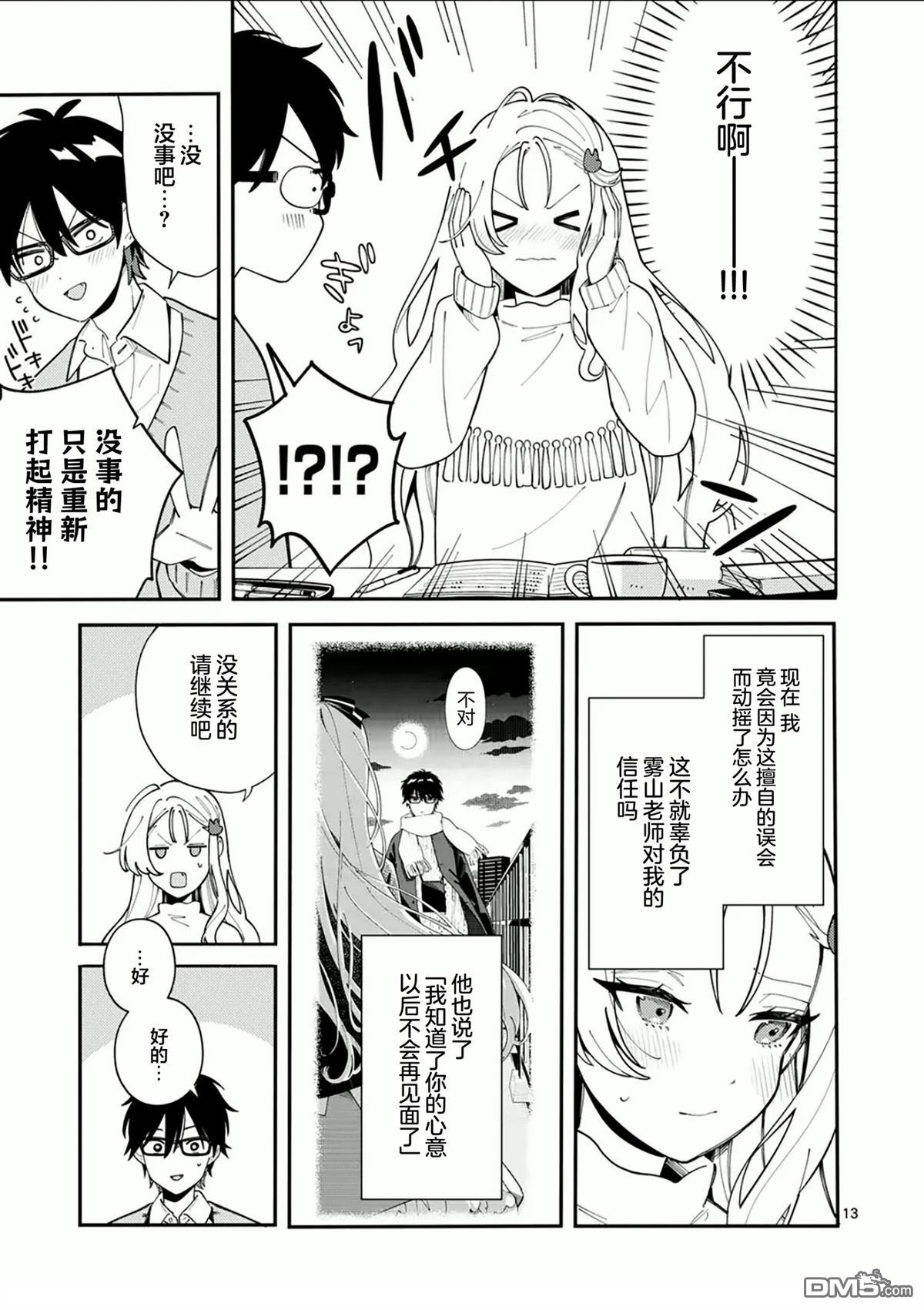狼恋上月 第28话 第12页