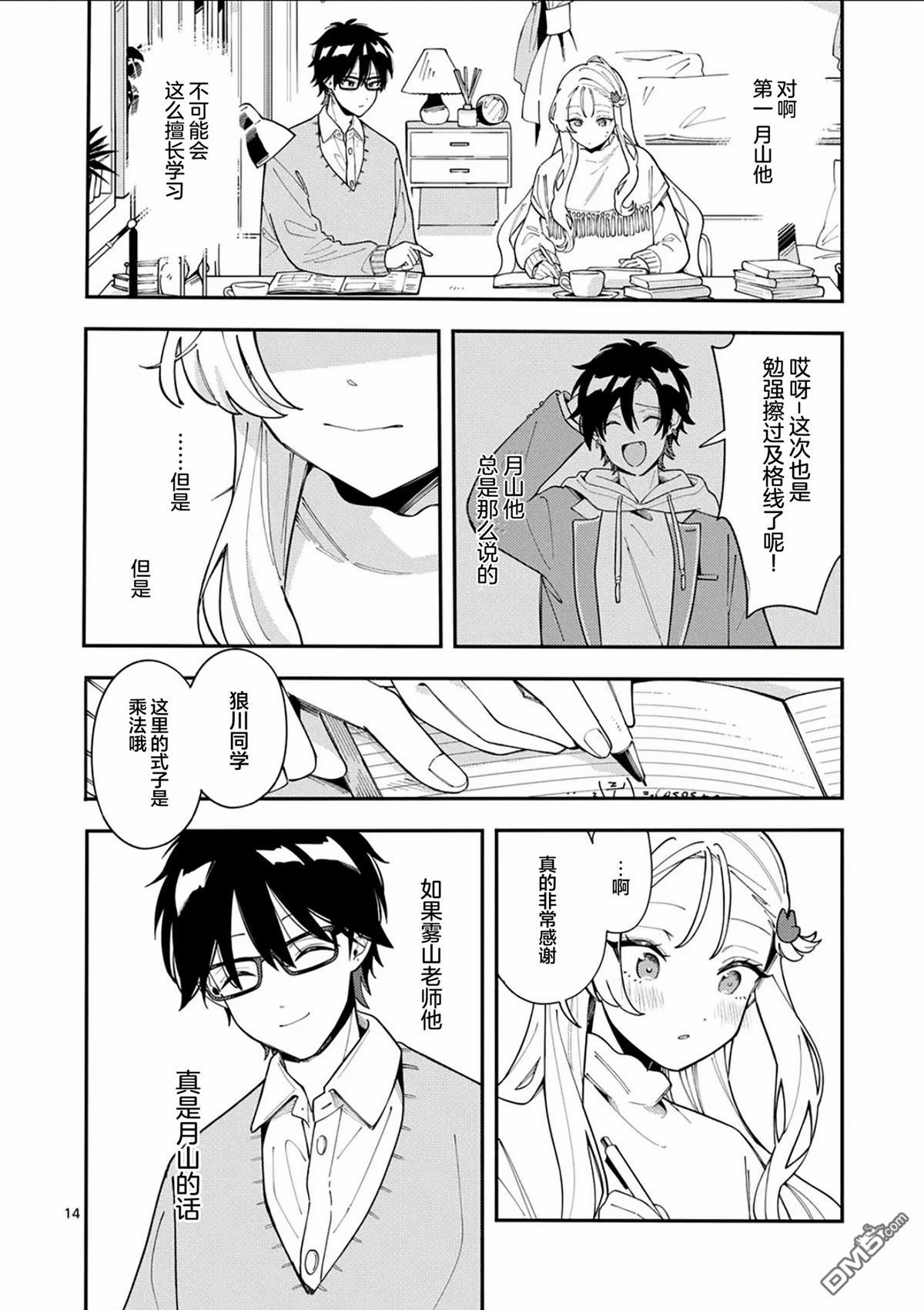 狼恋上月 第28话 第13页