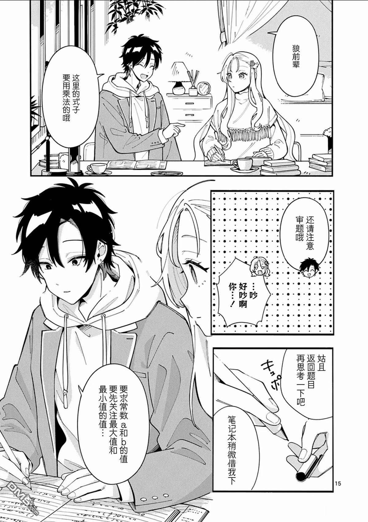 狼恋上月 第28话 第14页