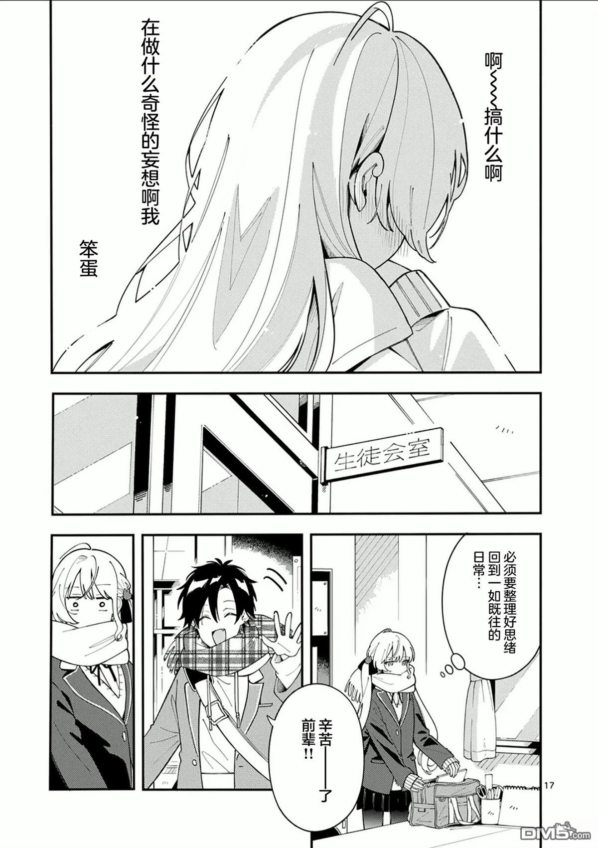 狼恋上月 第28话 第16页