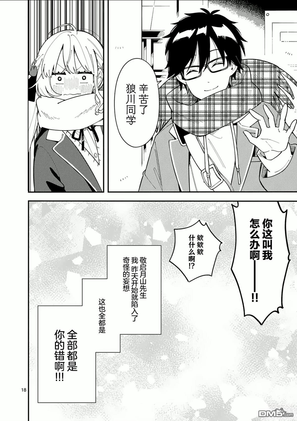 狼恋上月 第28话 第17页