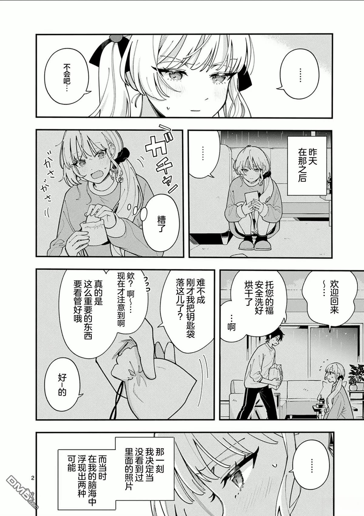 狼恋上月 第28话 第2页