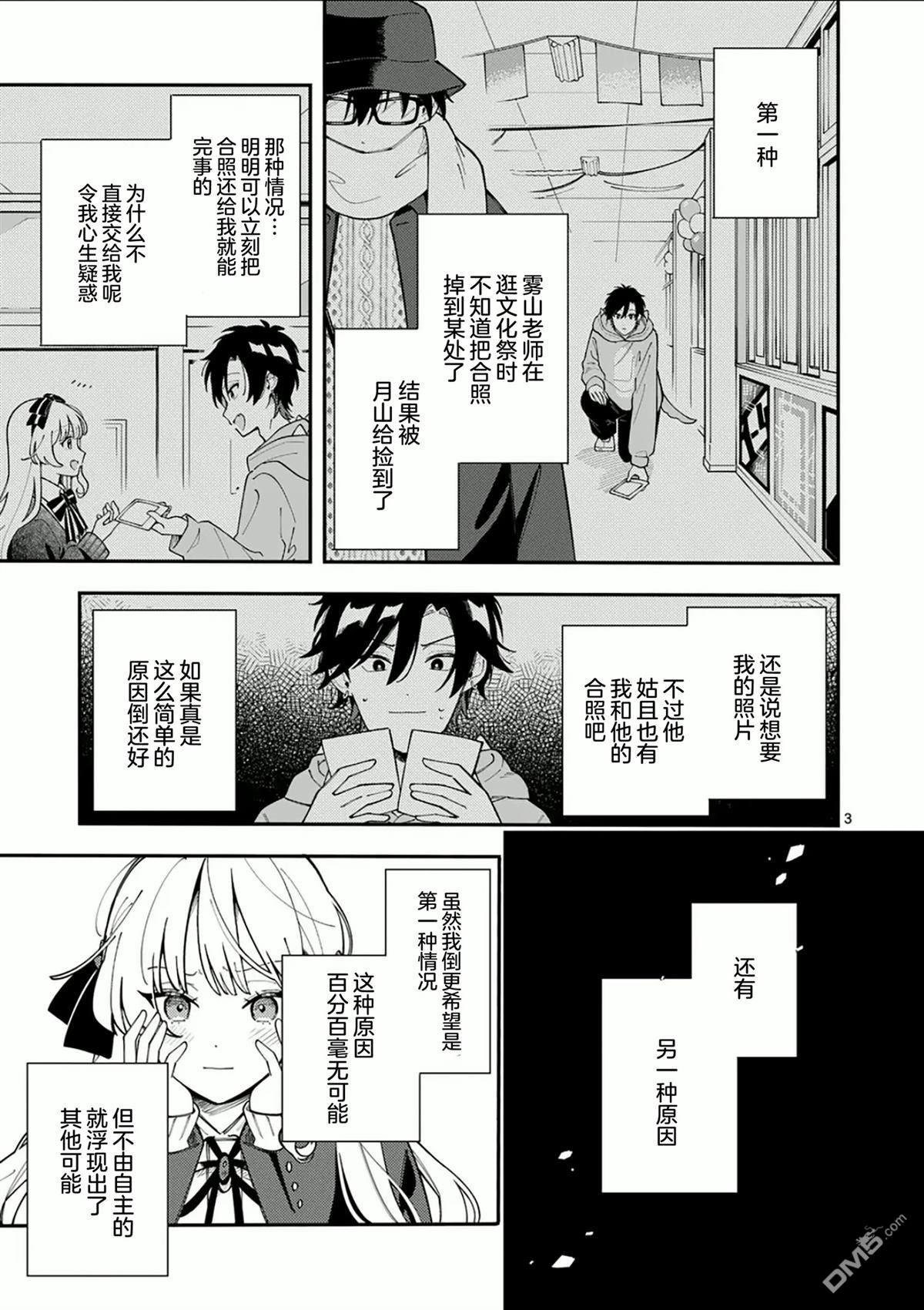狼恋上月 第28话 第3页