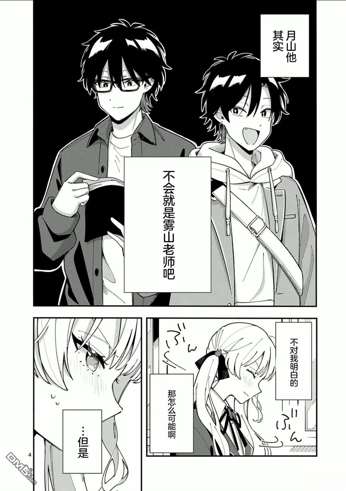 狼恋上月 第28话 第4页