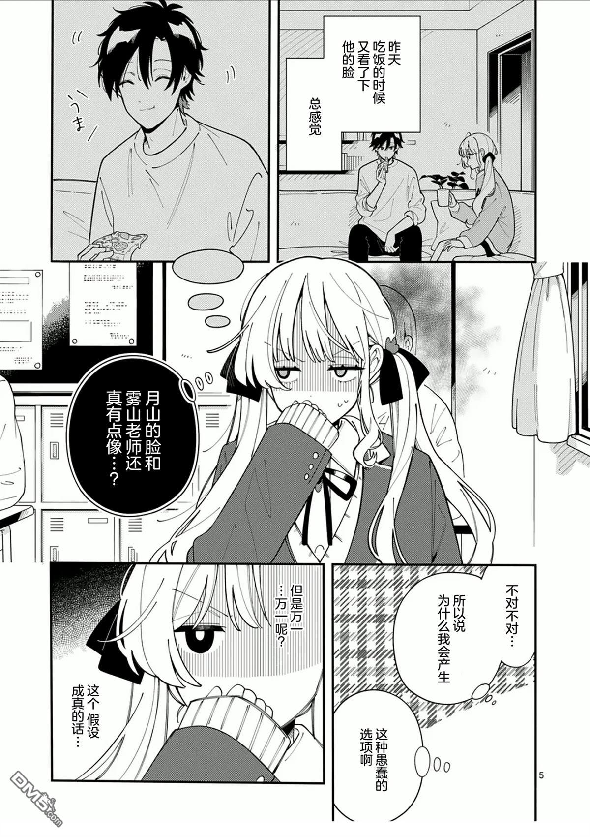狼恋上月 第28话 第5页