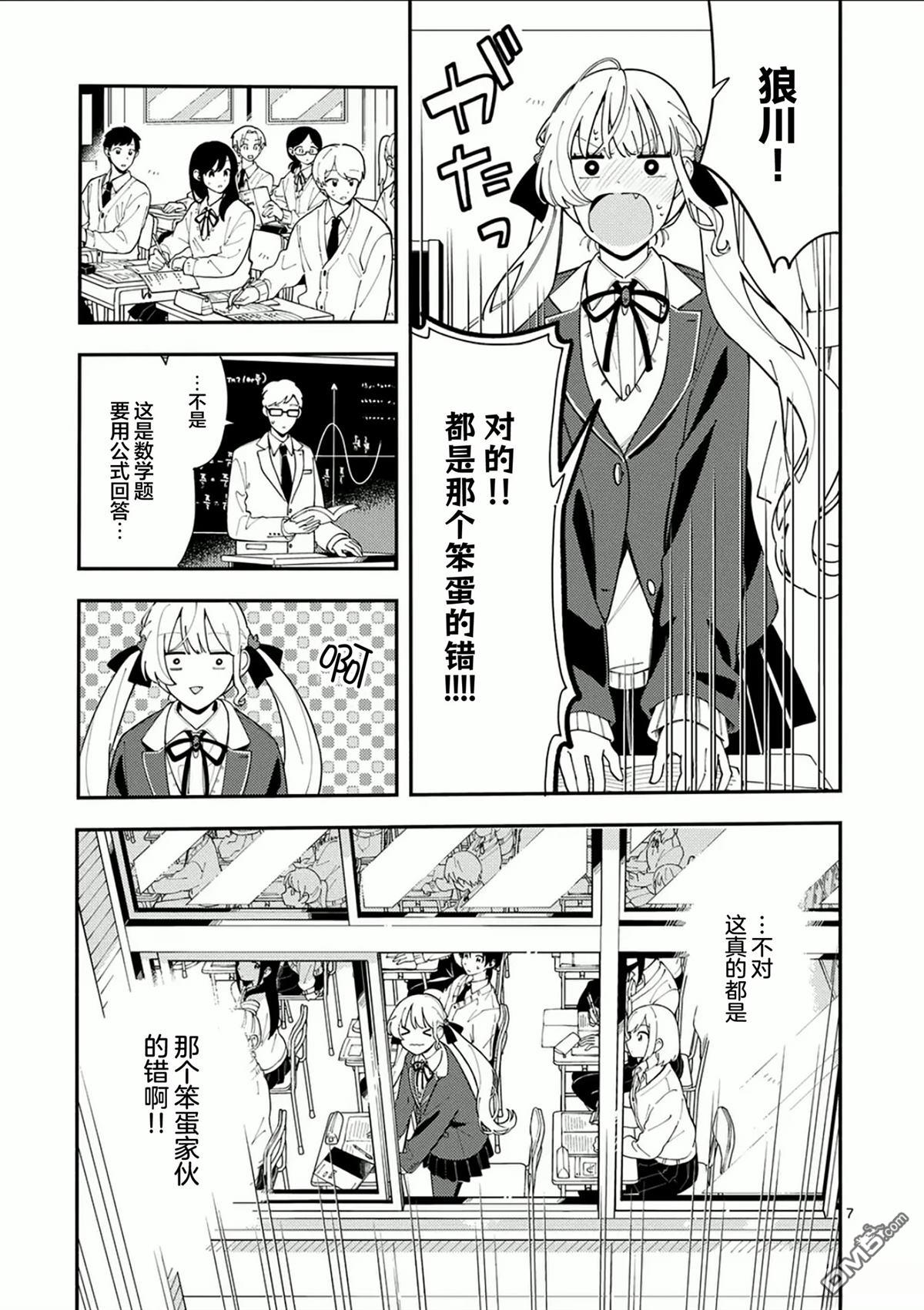 狼恋上月 第28话 第6页
