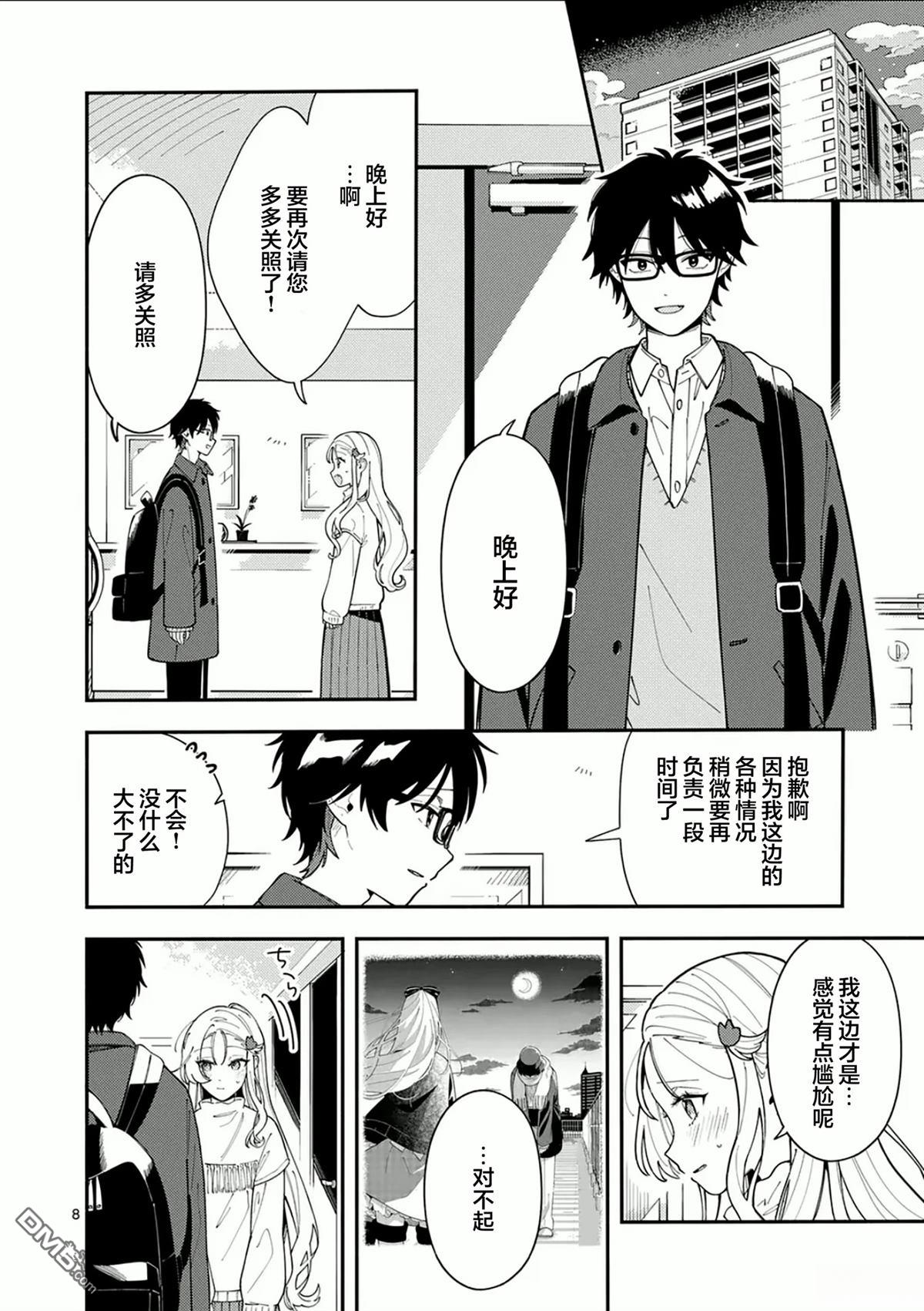 狼恋上月 第28话 第7页